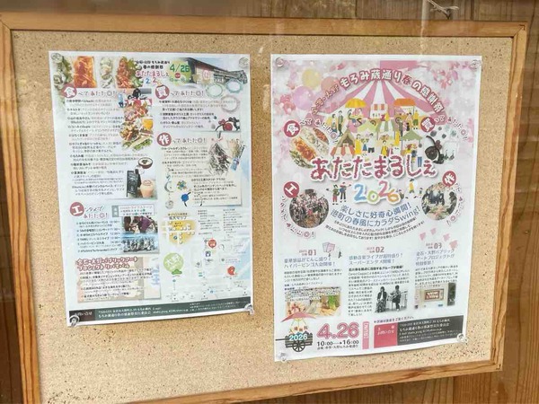 あたたまるしぇ