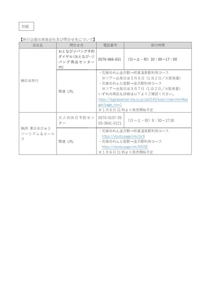 250106_00_press_Hanayomenorenuntensaikai_1_page-0002