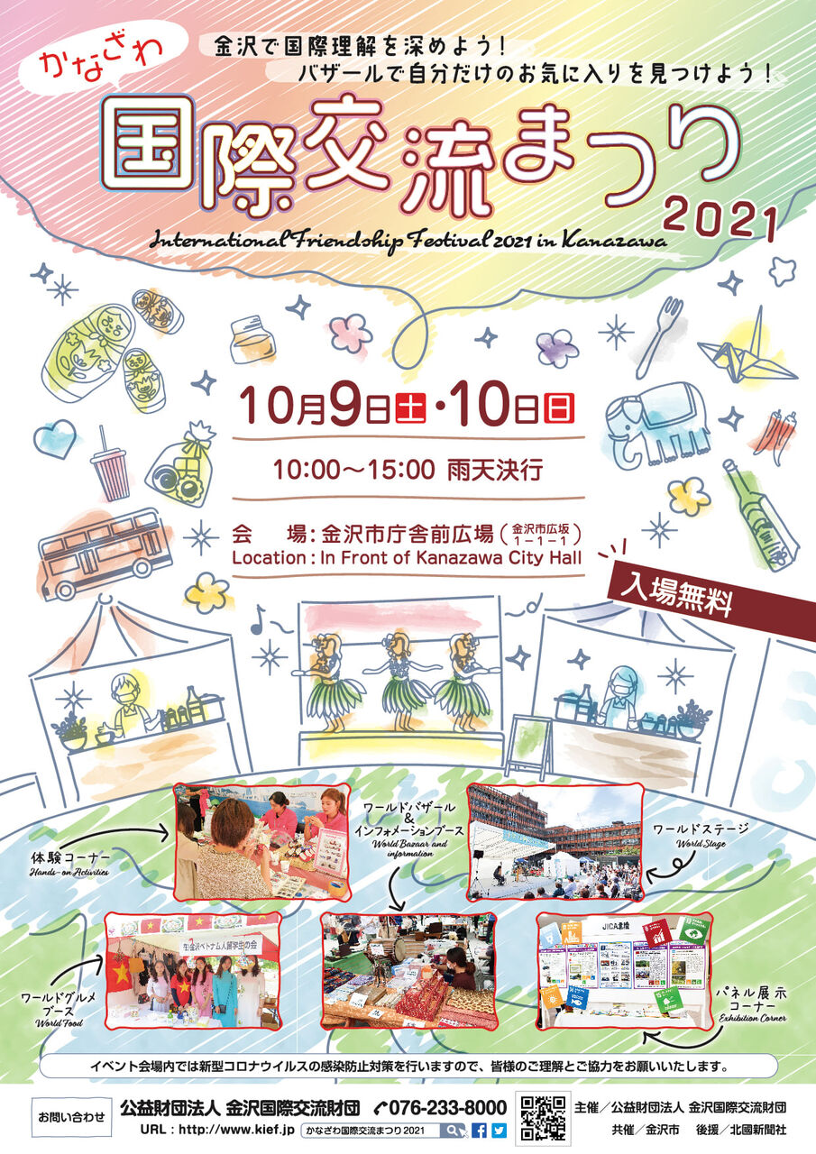 北陸最大級の国際交流イベント 世界各国のグルメも 金沢市役所庁舎前広場 で かなざわ国際交流まつり21 開催 10月9日 10日 金沢デイズ 石川県金沢市の地域情報サイト