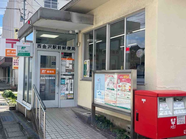 西金沢駅前郵便局