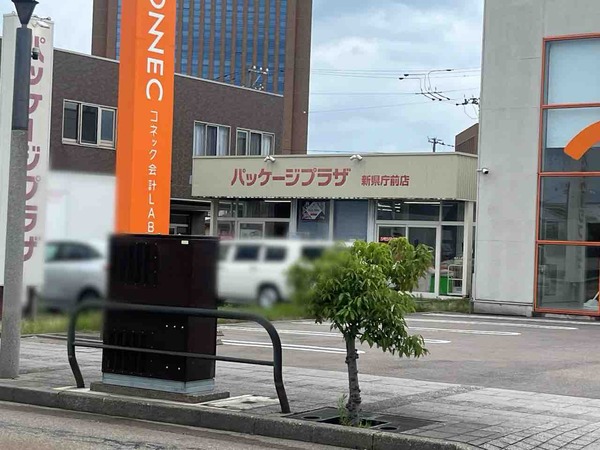 パッケージプラザ