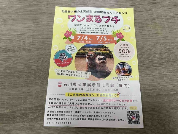 ワンまるプチ