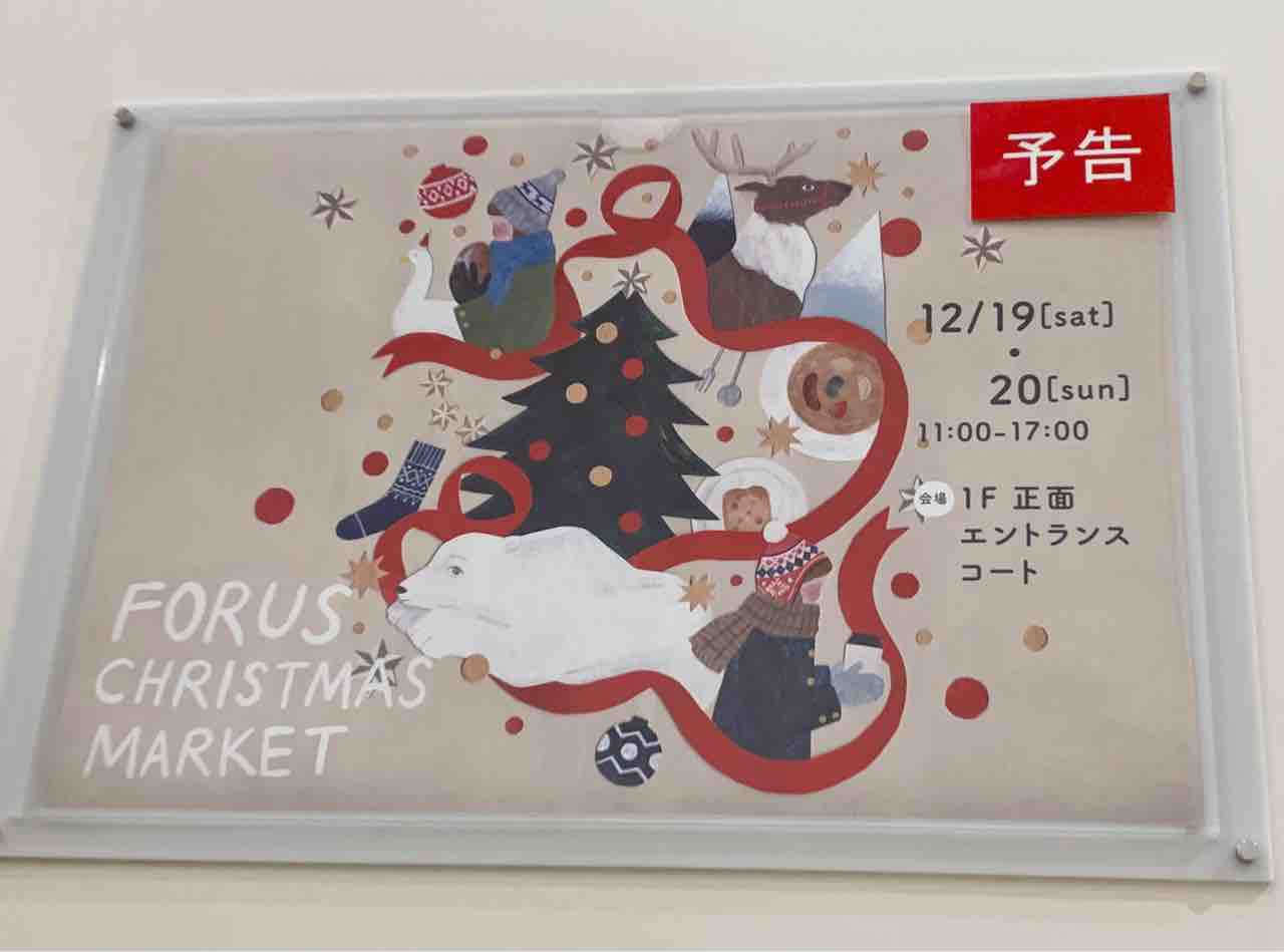 2日間限定 とっておきのお店が大集合 金沢フォーラス 1階で フォーラス クリスマスマーケット 開催 12月19 日 金沢デイズ 石川県 金沢市の地域情報サイト