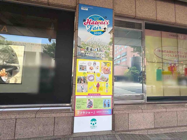 DAIWAハワイフェア2026