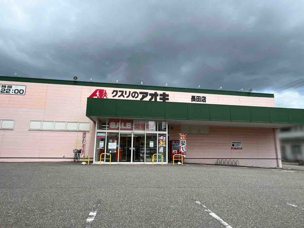 アオキ長田店