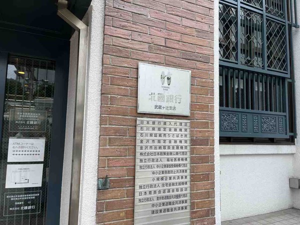 北國銀行