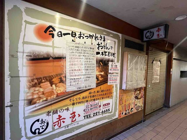 赤玉金劇パシオン店