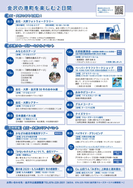 金石・大野タウンウォッチ-2