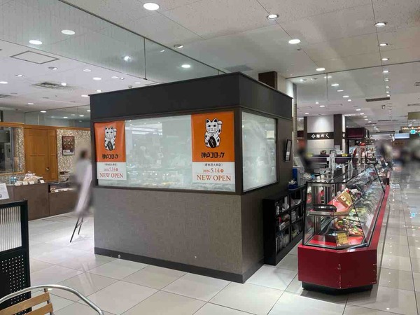 神戸コロッケ 香林坊大和店