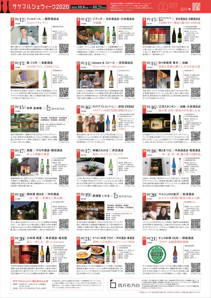 sakemarcheweek2020-2