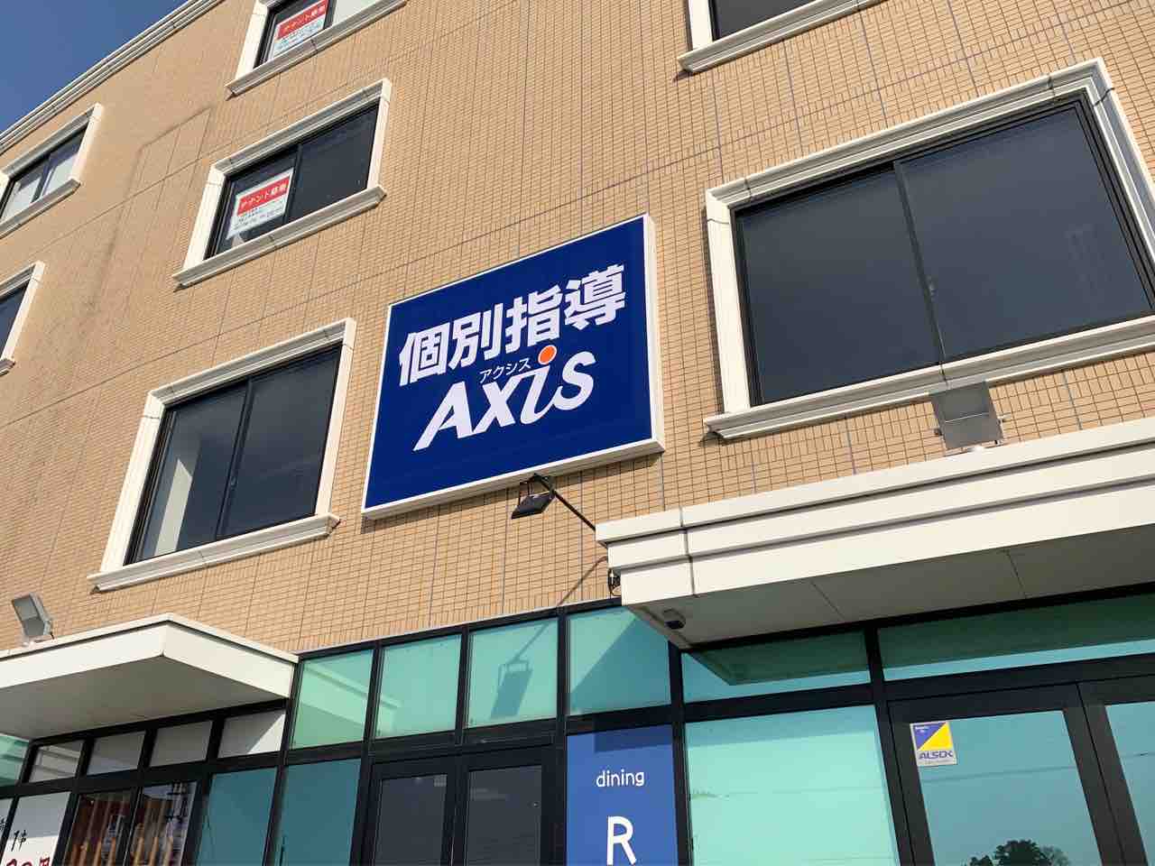 個別塾 アクシス: アクシス ホームページ – XDHN