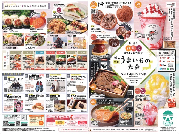 250911ko-umaimonotaikai_page-0001