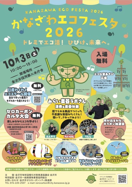 かなざわエコフェスタ2026＿A4チラシ＿最終修正20260827