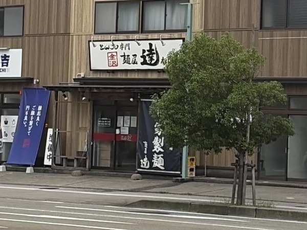 麺屋 達 本店