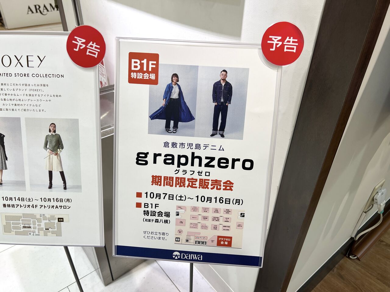 ジーンズ発祥地！倉敷のデニムブランドが『香林坊大和』へ