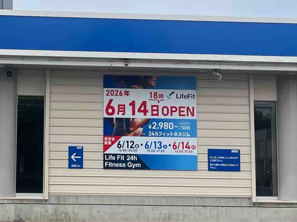 LifeFit 金沢有松店