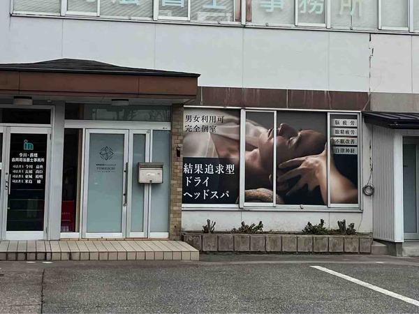 ユメオチ