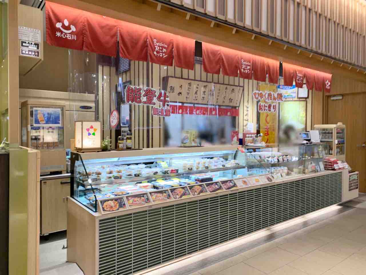 閉店ラッシュ 金沢百番街 あんと にある Beishinおこめキッチン 金沢駅あんと店 べいしん が閉店するらしい 金沢デイズ 石川県金沢 市の地域情報サイト 閉店ラッシュ 金沢百番街 あんと にある Beishinおこめキッチン 金沢駅あんと店 べいしん が閉店するらしい 金沢デイズ 石川県金沢 市の地域情報サイト