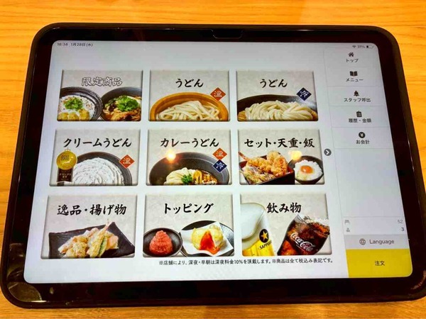 山下本気うどん