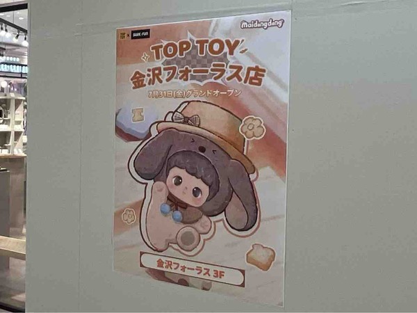 トップトイ