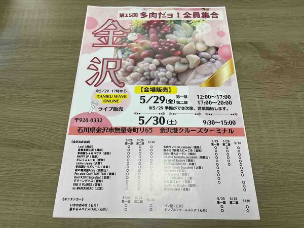 金沢クルーズターミナル