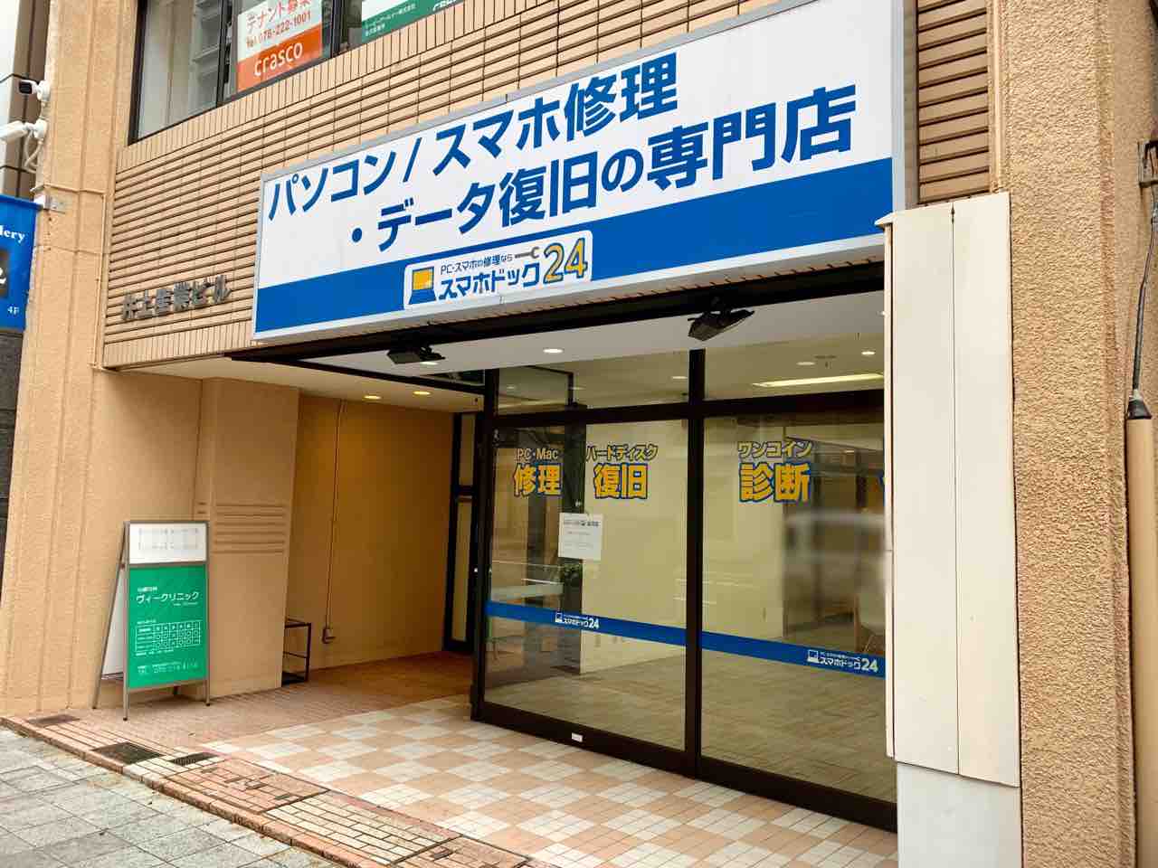南町にあるパソコン スマホ修理 データ復旧の専門店 スマホドック24 金沢店 が閉店してる 金沢デイズ 石川県金沢市の地域情報サイト