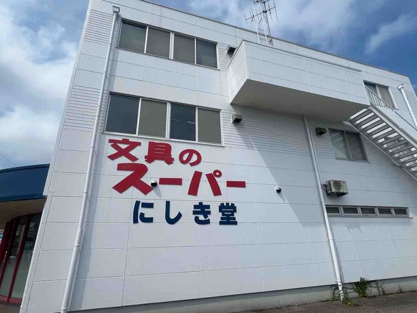 にしき堂