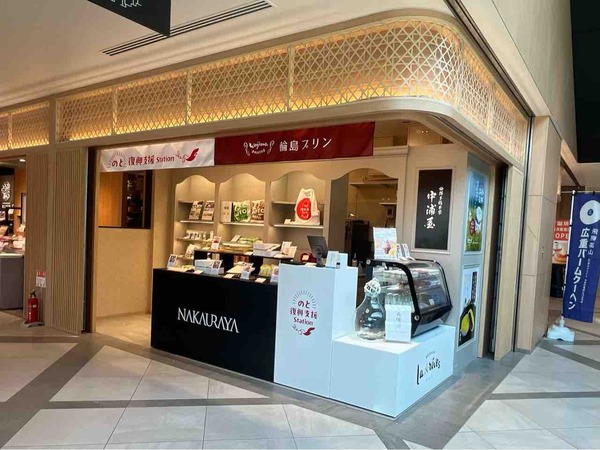 のと復興支援Station