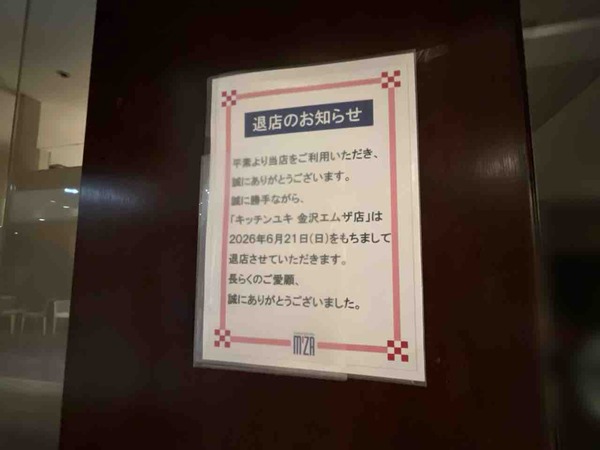 キッチンユキ