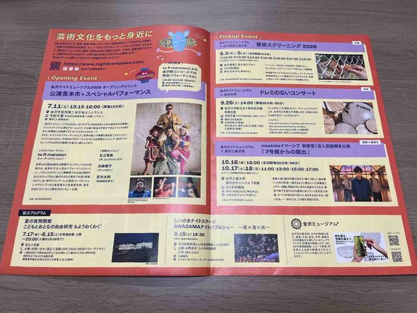 金沢ナイトミュージアム2026