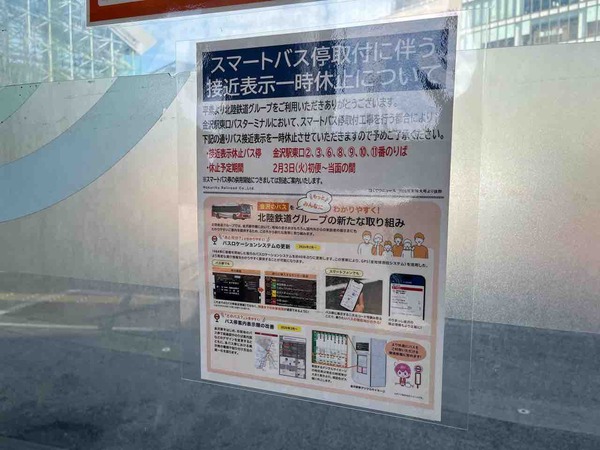 スマートバス停