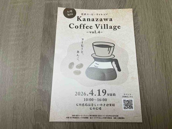 金沢コーヒーヴィレッジ