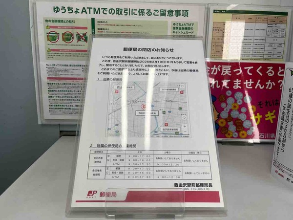 西金沢駅前郵便局