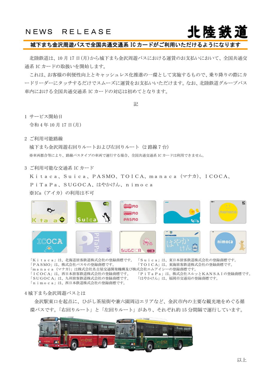 近江鉄道バスICカード ICOCAカードについて｜近江バス・湖国バス