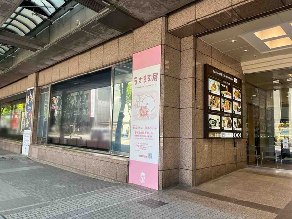 うさまる展