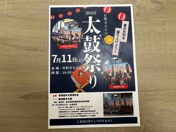 太鼓祭り