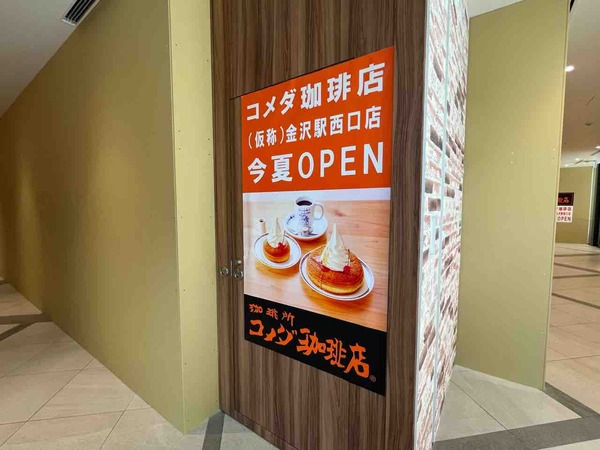 コメダ珈琲