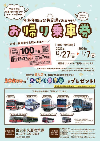 お帰り乗車券_page-0001