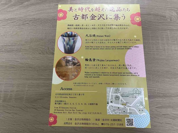 百万石の美術骨董市