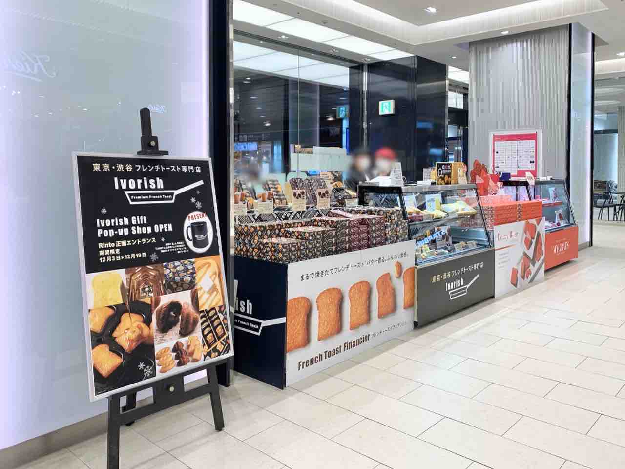 金沢百番街 Rinto にフレンチトースト専門店 Ivorish アイボリッシュ と果実と花のスイーツ専門店 Mygrats マイグラッツ がオープンしてる 12月19日まで 金沢デイズ 石川県金沢市の地域情報サイト 金沢百番街 Rinto にフレンチトースト専門店 Ivorish アイボリッシュ と果実と花のスイーツ専門店 Mygrats マイグラッツ がオープンしてる 12月19日まで 金沢デイズ 石川県金沢市の地域情報サイト