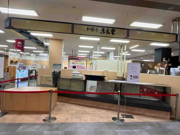 末広堂アル・プラザ店