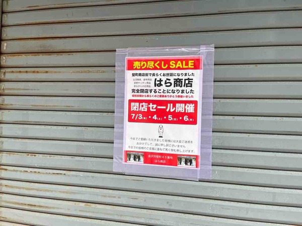 はら商店