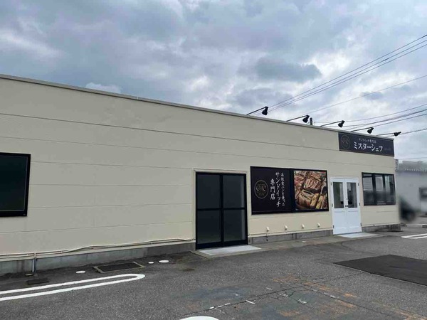 ミスターシェフ元町店