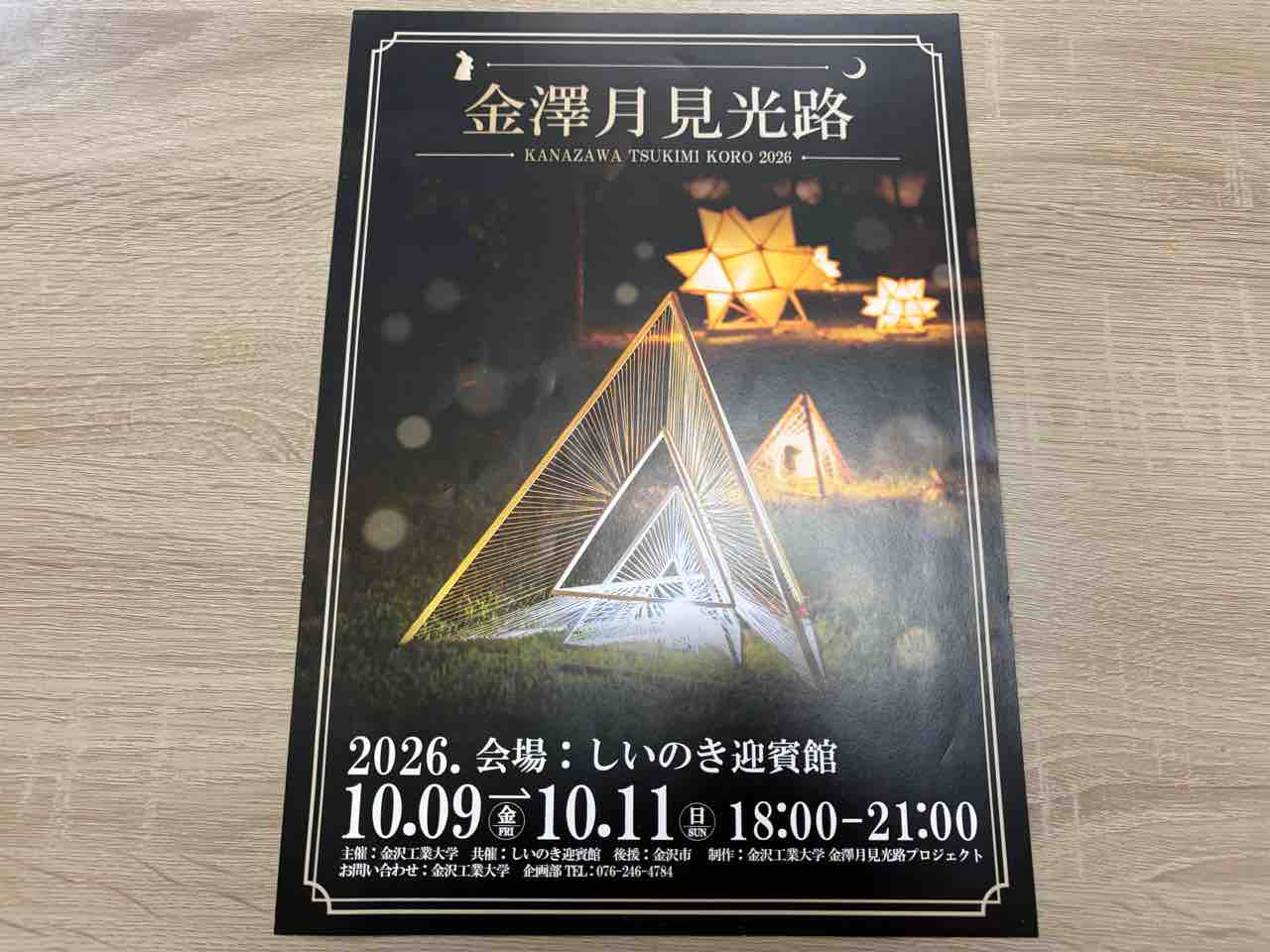 光とアートが生み出す非日常の世界！『しいのき迎賓館』で『金澤月見