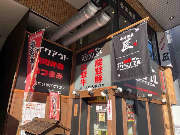 金澤麺屋 匠 SHO
