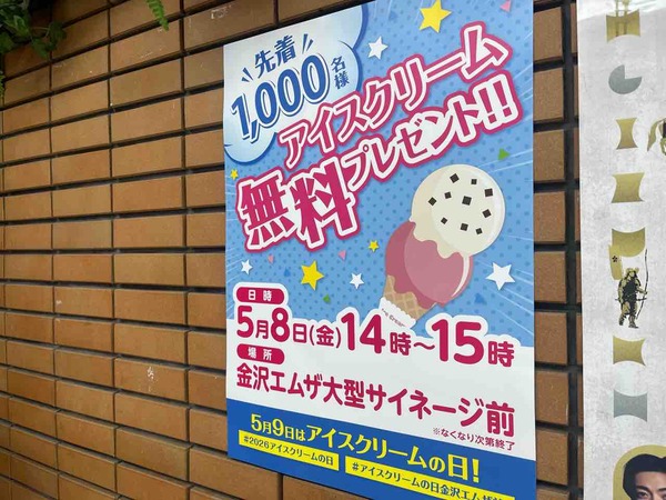 アイスクリームフェスタ