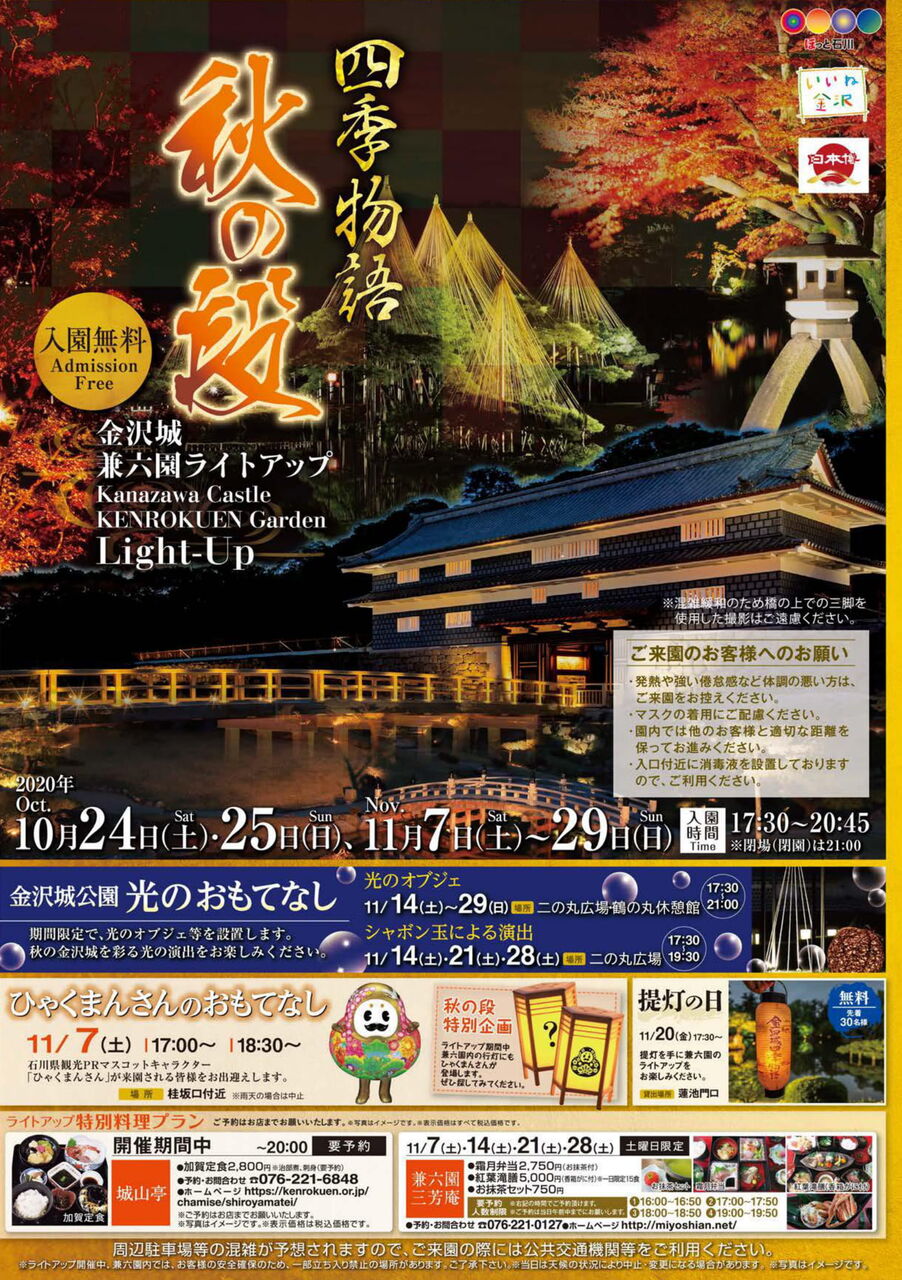 期間限定のライトアップ ひゃくまんさん に 光のオブジェ も登場 金沢城 兼六園四季物語 秋の段 開催 11月7日 29日 金沢デイズ 石川県金沢市の地域情報サイト 期間限定のライトアップ ひゃくまんさん に 光のオブジェ も登場 金沢城 兼六園四季物語 秋の段 開催 11月7日 29日 金沢デイズ 石川県金沢市の地域情報サイト