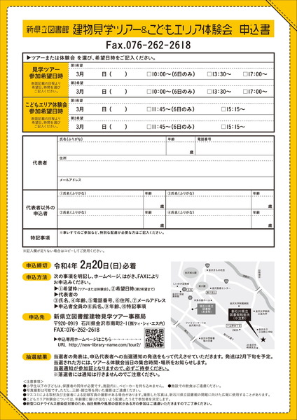 kengakutour2_kodomoareataikenkai_tirashi-2
