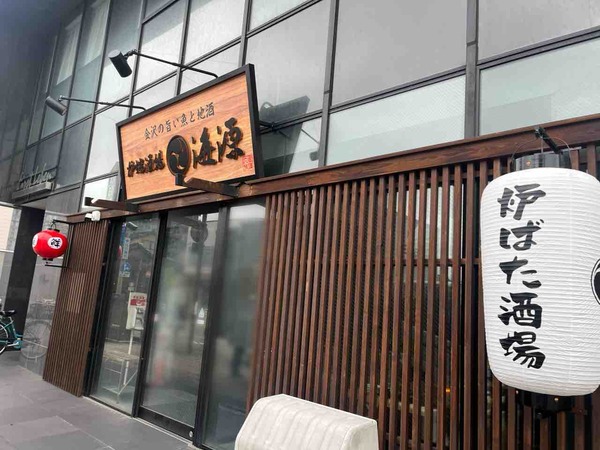石川県金沢市本町に『金沢の旨い魚と地酒 炉端酒場 海源（かいげん）』なる居酒屋がオープンするらしい。