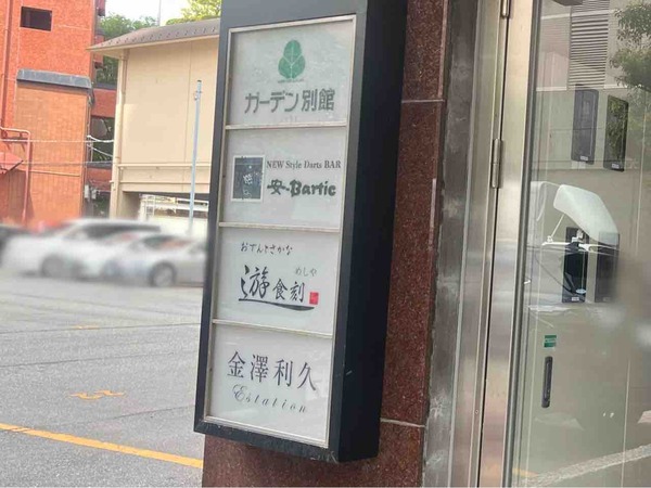 めしや 遊食刻